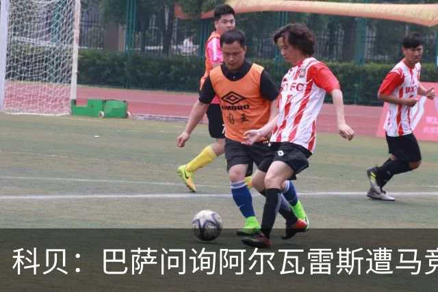 科贝：巴萨问询阿尔瓦雷斯遭马竞强硬拒绝 球员也不会去阿森纳